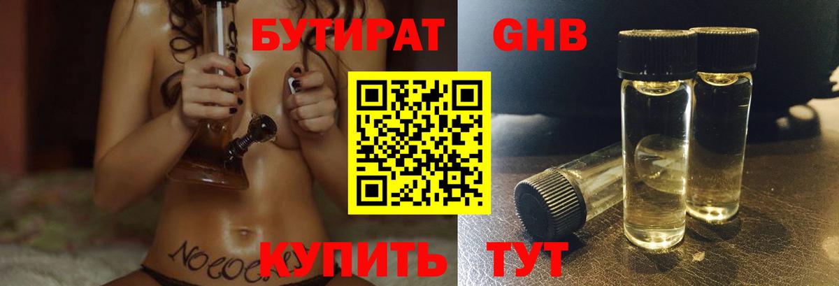 БУТИРАТ  Вход с VPN  Ивантеевка  БУТИРАТ 99% 