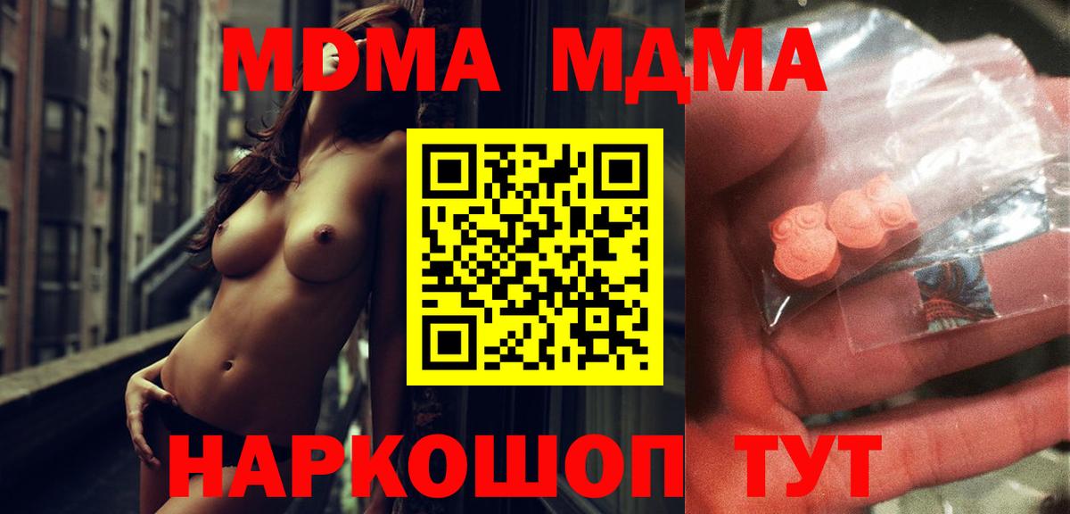 МДМА молли  МДМА Molly  Ивантеевка  Вход с VPN 