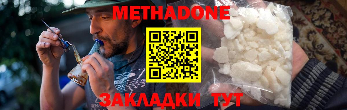   онион  МЕТАДОН methadone  Вход с VPN  Ивантеевка 